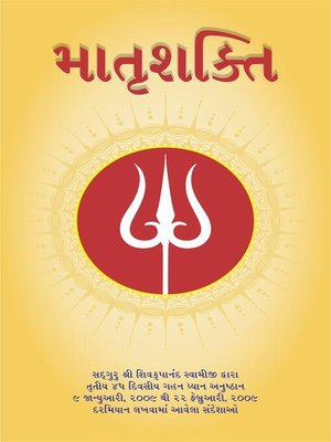 cover image of Maternal Energy, Gujarati (માતૃશક્તિ)